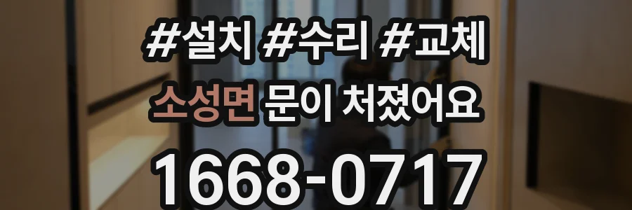소성면 문이 처졌어요