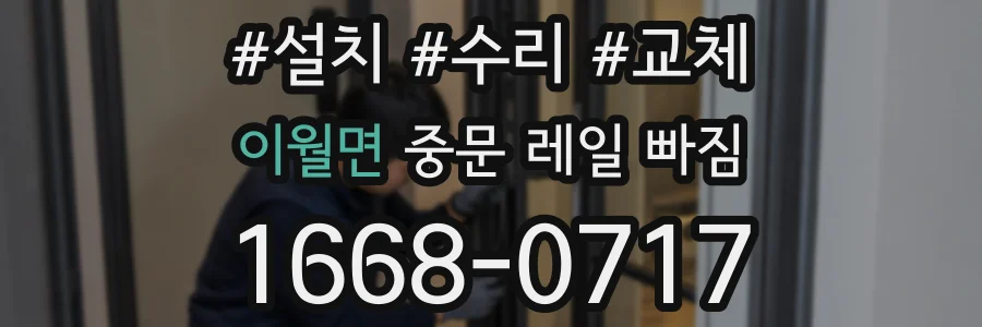 이월면 중문 레일 빠짐