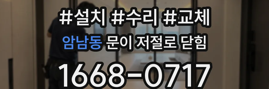 암남동 문이 저절로 닫힘
