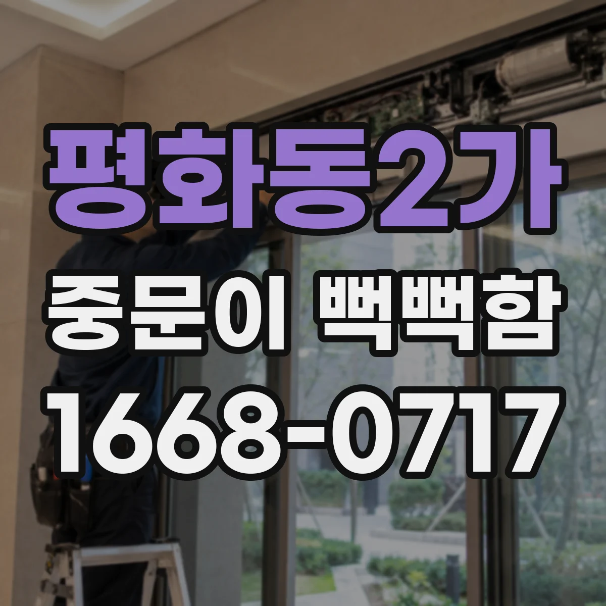 평화동2가 중문이 뻑뻑함