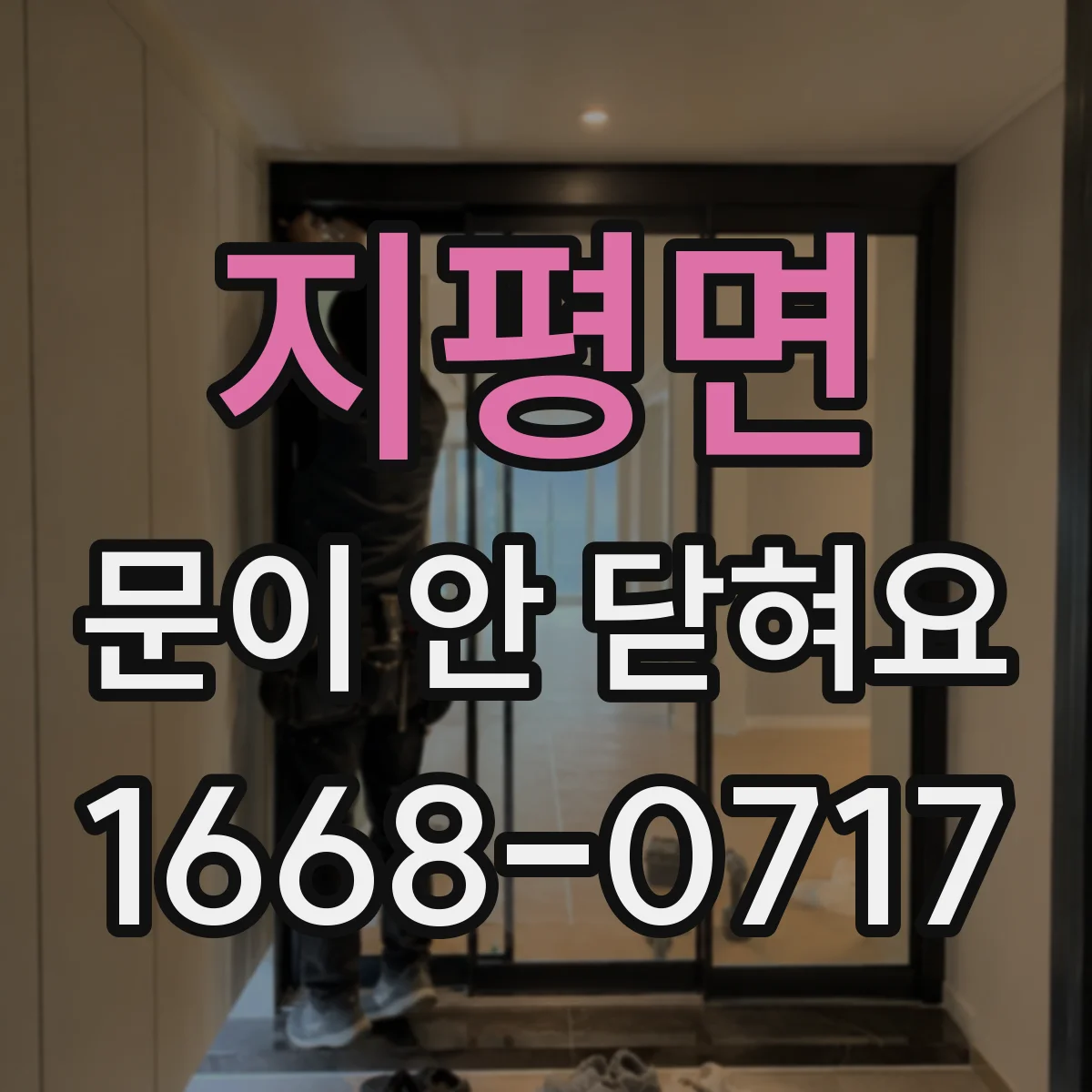 지평면 문이 안 닫혀요