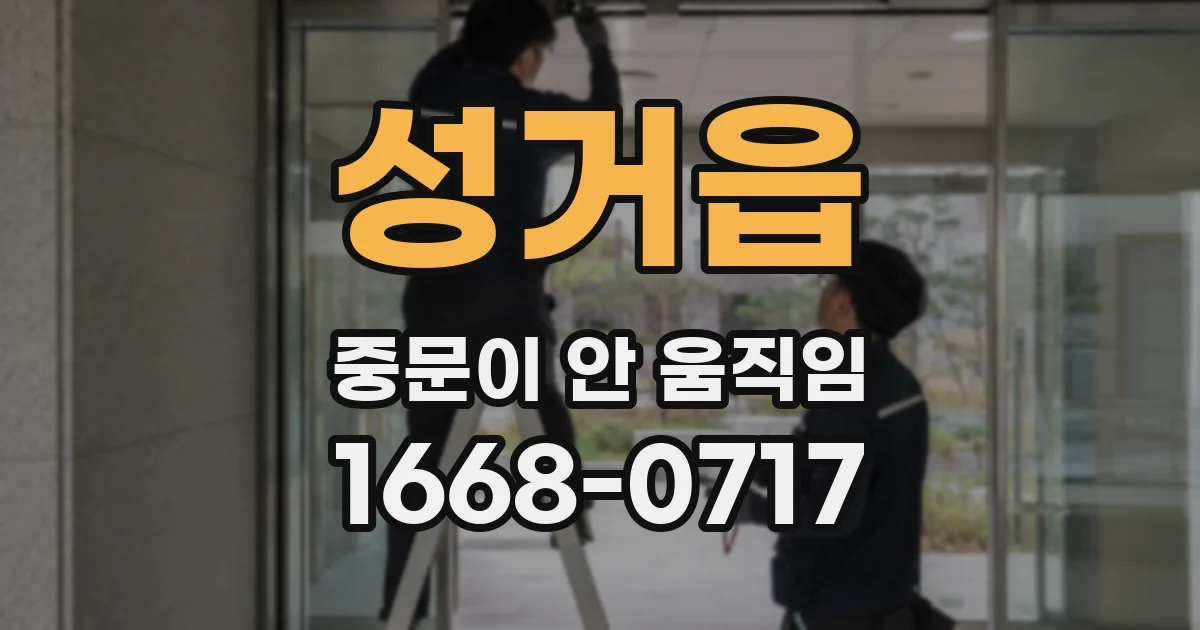 성거읍 중문이 안 움직임