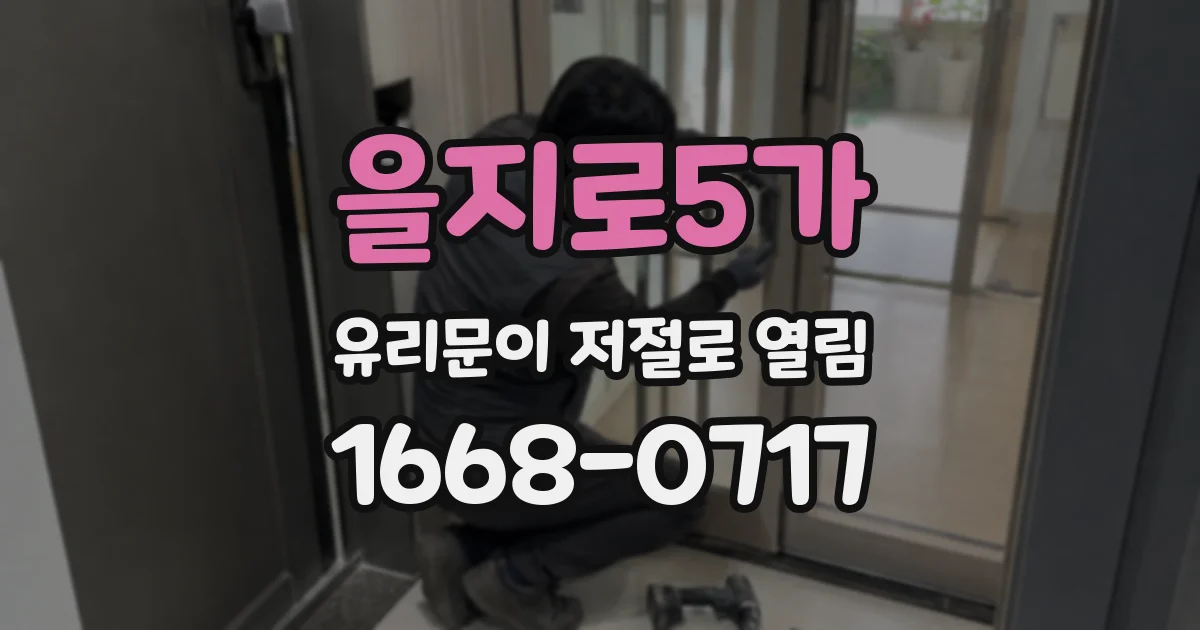 을지로5가 유리문이 저절로 열림