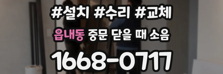 읍내동 중문 닫을 때 소음
