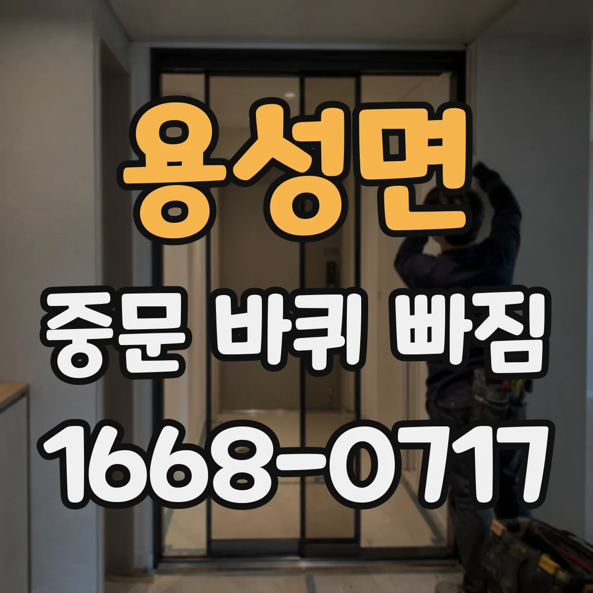 용성면 중문 바퀴 빠짐