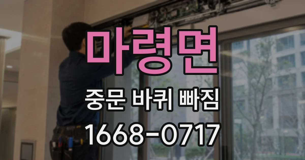 마령면 중문 바퀴 빠짐
