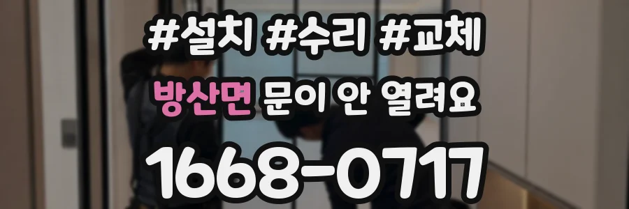 방산면 문이 안 열려요