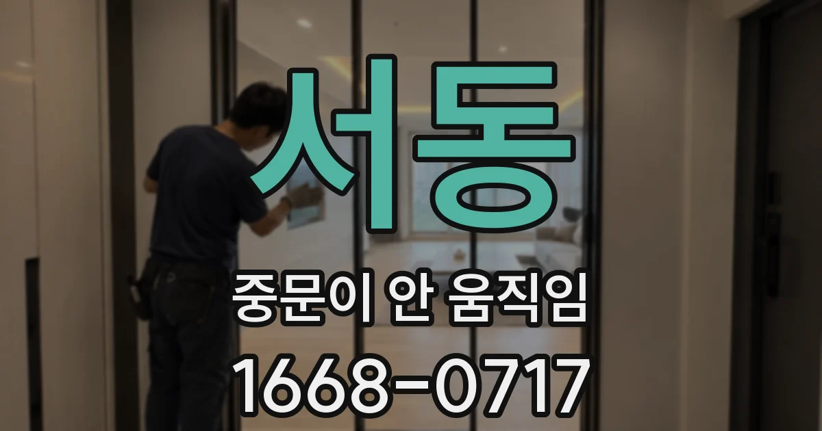 서동 중문이 안 움직임