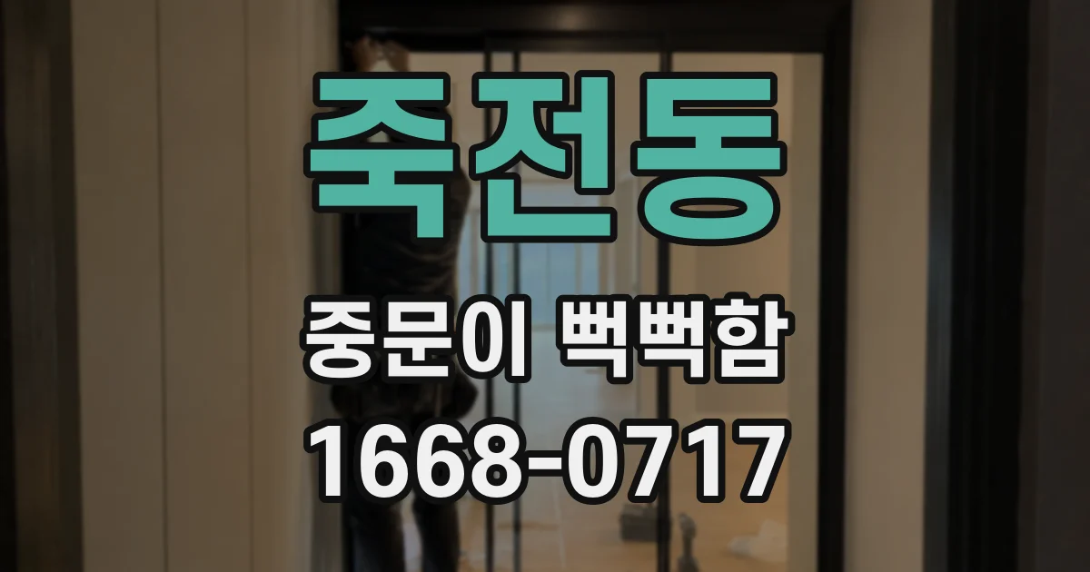 죽전동 중문이 뻑뻑함