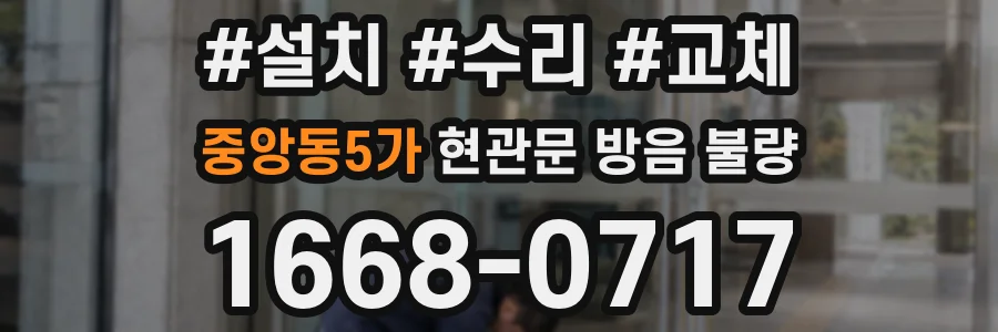 중앙동5가 현관문 방음 불량