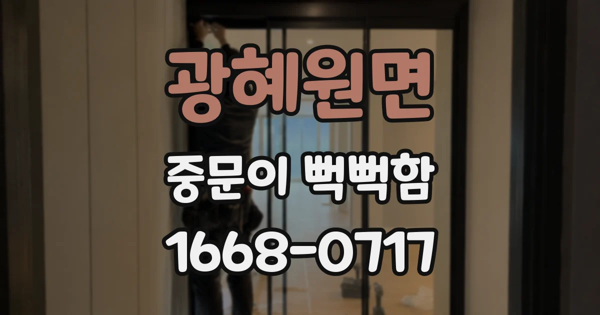 광혜원면 중문이 뻑뻑함