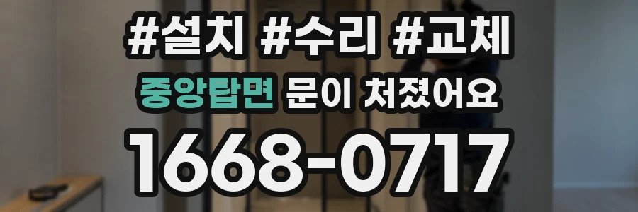 중앙탑면 문이 처졌어요
