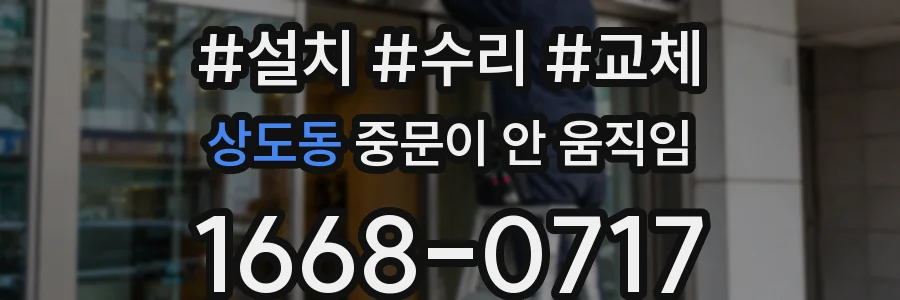 상도동 중문이 안 움직임
