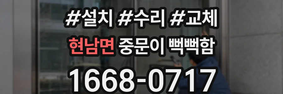 현남면 중문이 뻑뻑함