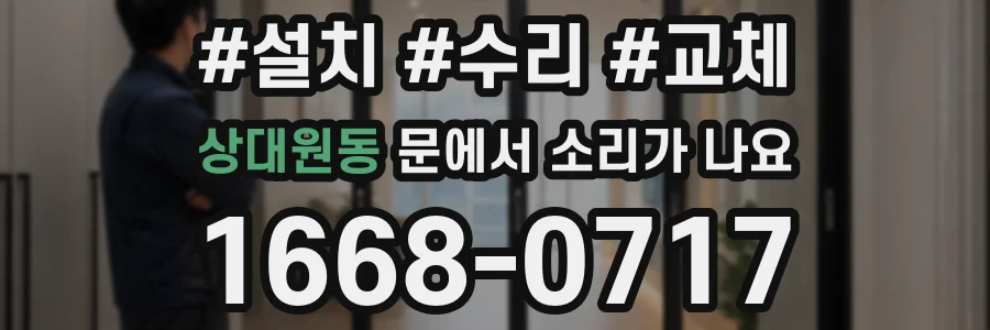 상대원동 문에서 소리가 나요