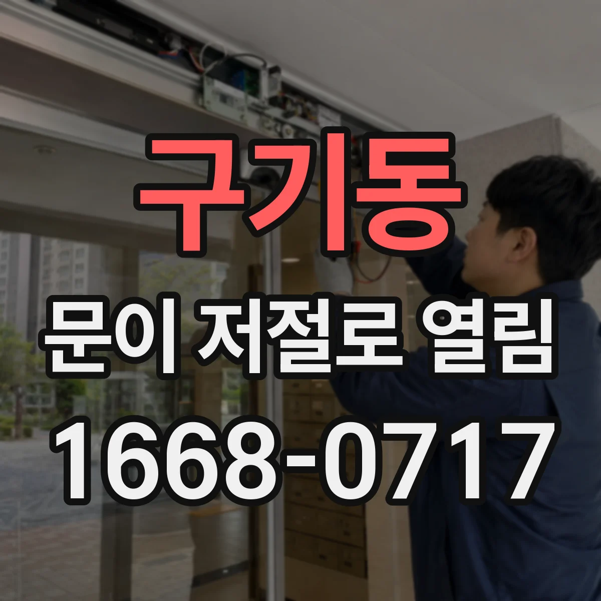구기동 문이 저절로 열림