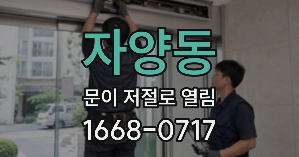 자양동 문이 저절로 열림