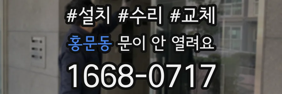 홍문동 문이 안 열려요