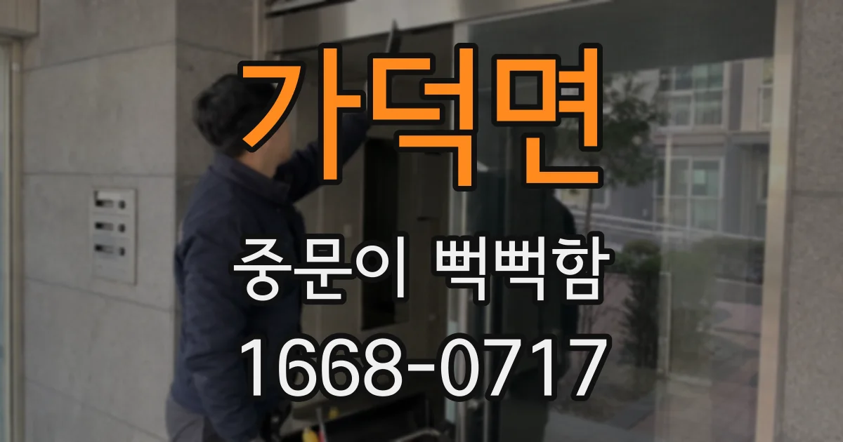 가덕면 중문이 뻑뻑함