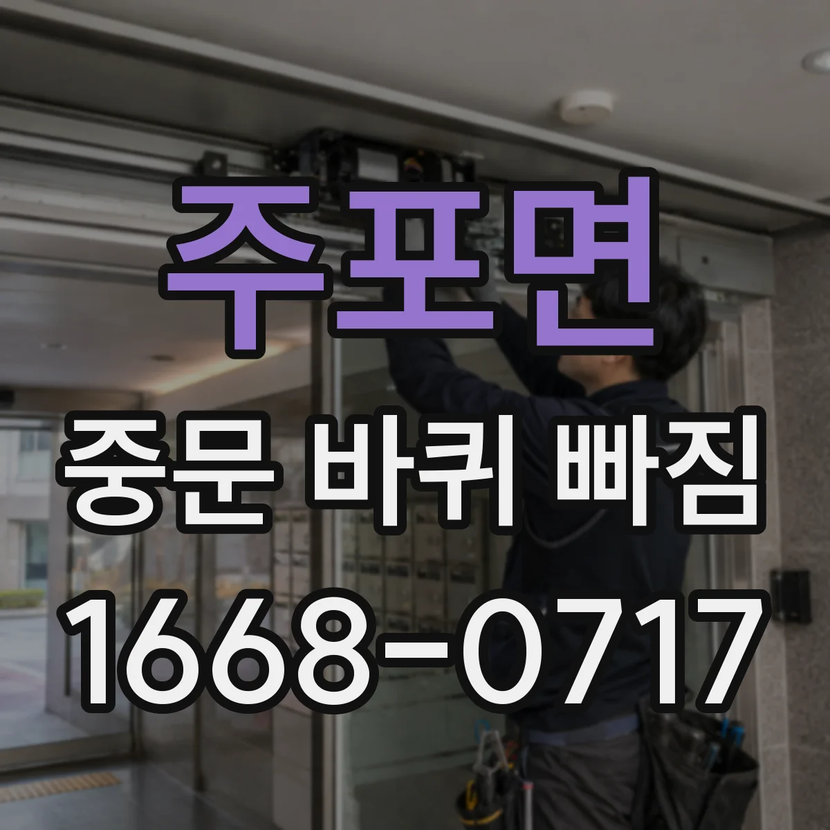 주포면 중문 바퀴 빠짐