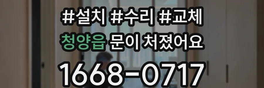 청양읍 문이 처졌어요
