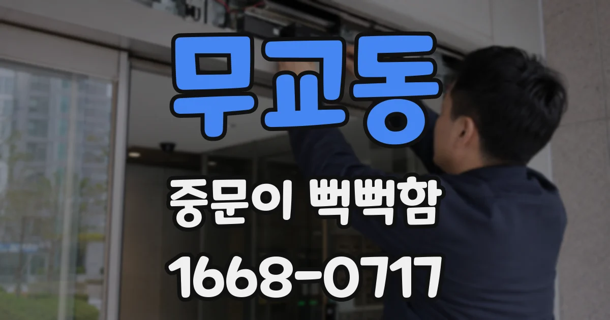 무교동 중문이 뻑뻑함