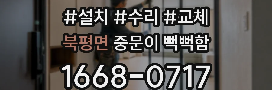 북평면 중문이 뻑뻑함