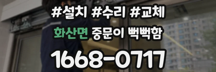 화산면 중문이 뻑뻑함