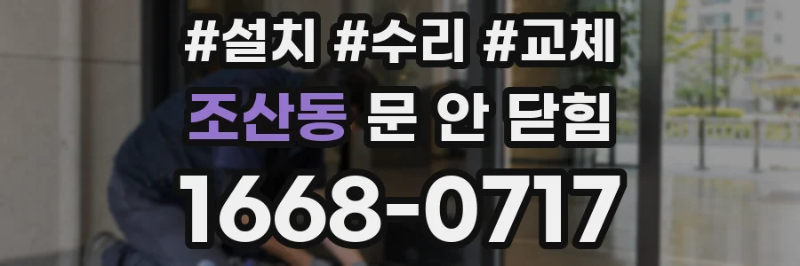 조산동 문 안 닫힘