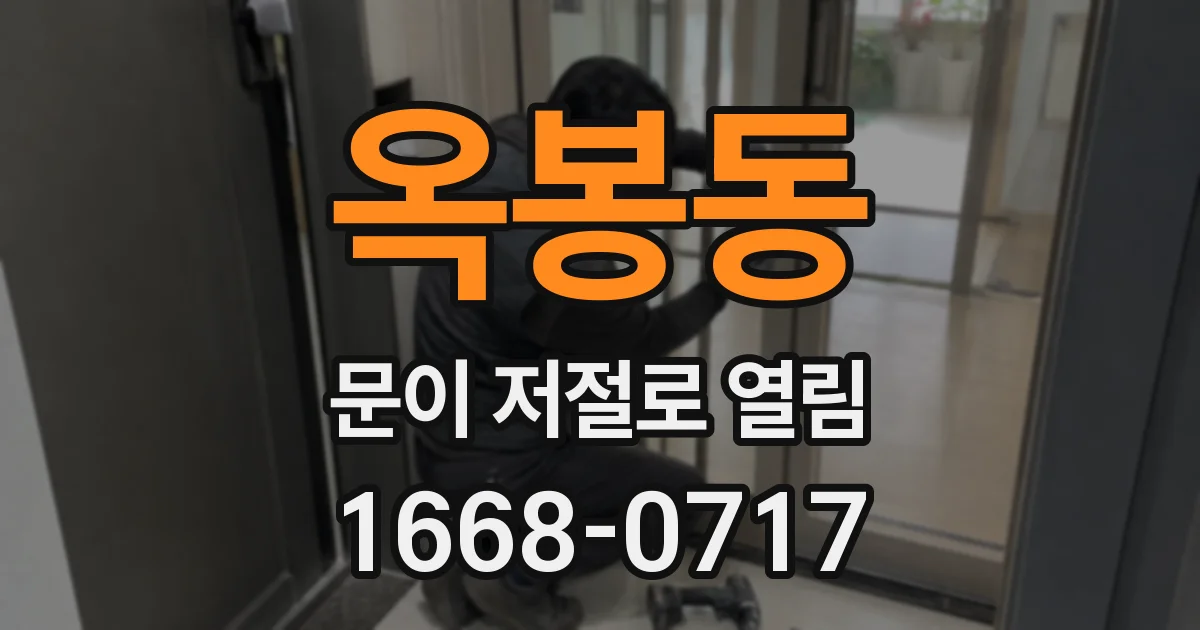 옥봉동 문이 저절로 열림