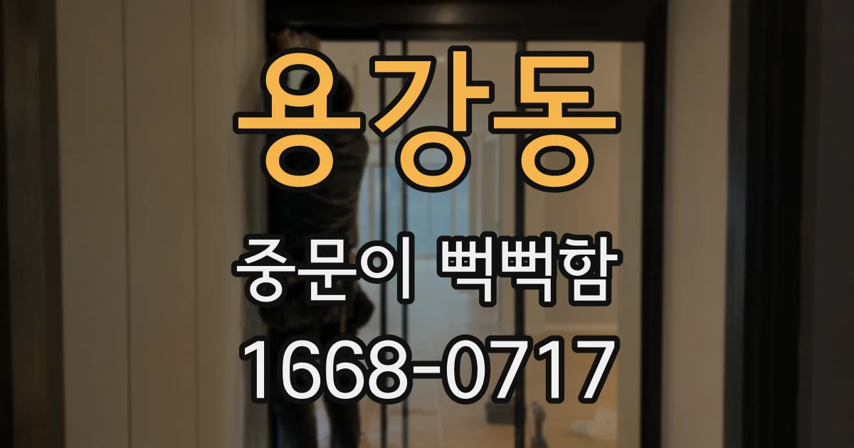용강동 중문이 뻑뻑함