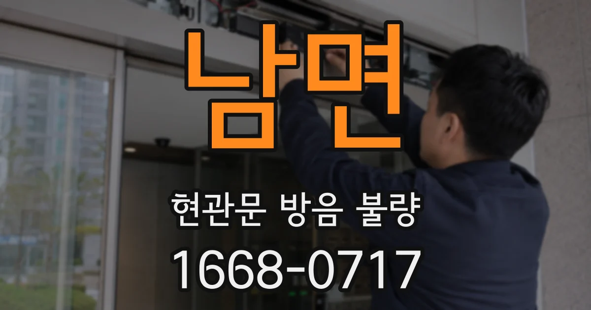 남면 현관문 방음 불량