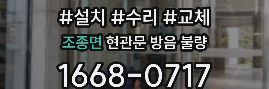 조종면 현관문 방음 불량