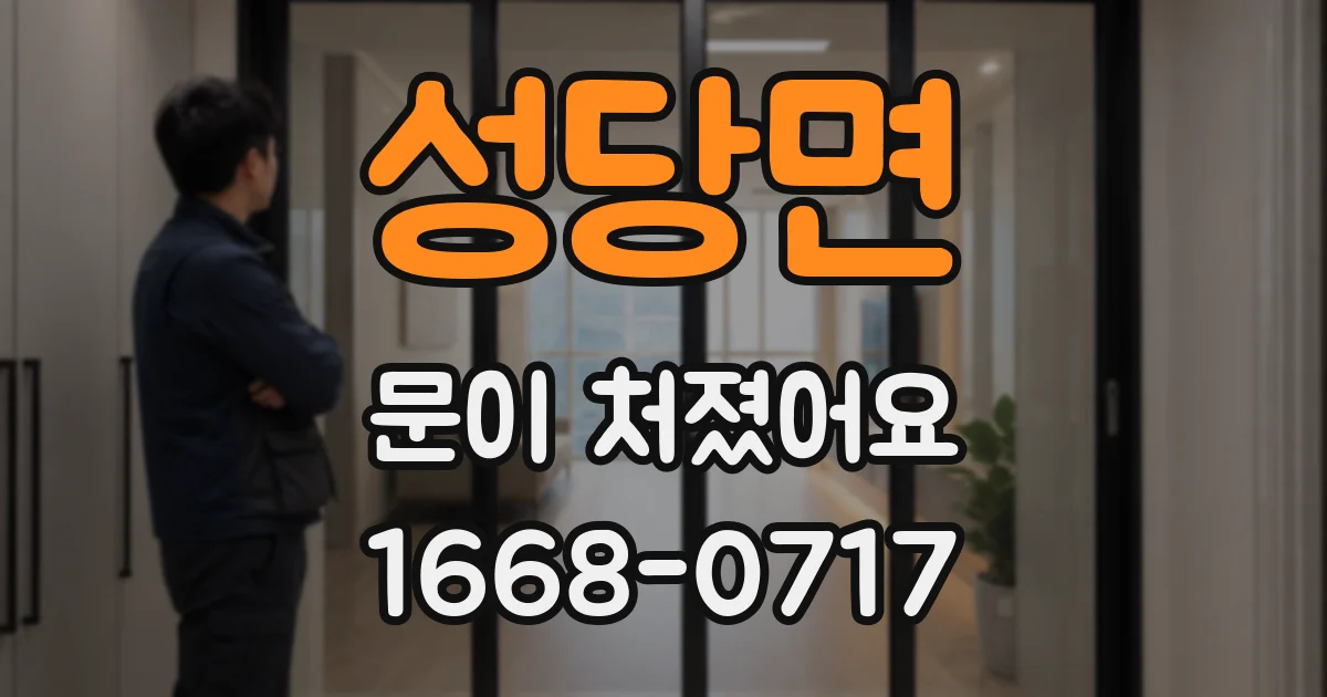성당면 문이 처졌어요