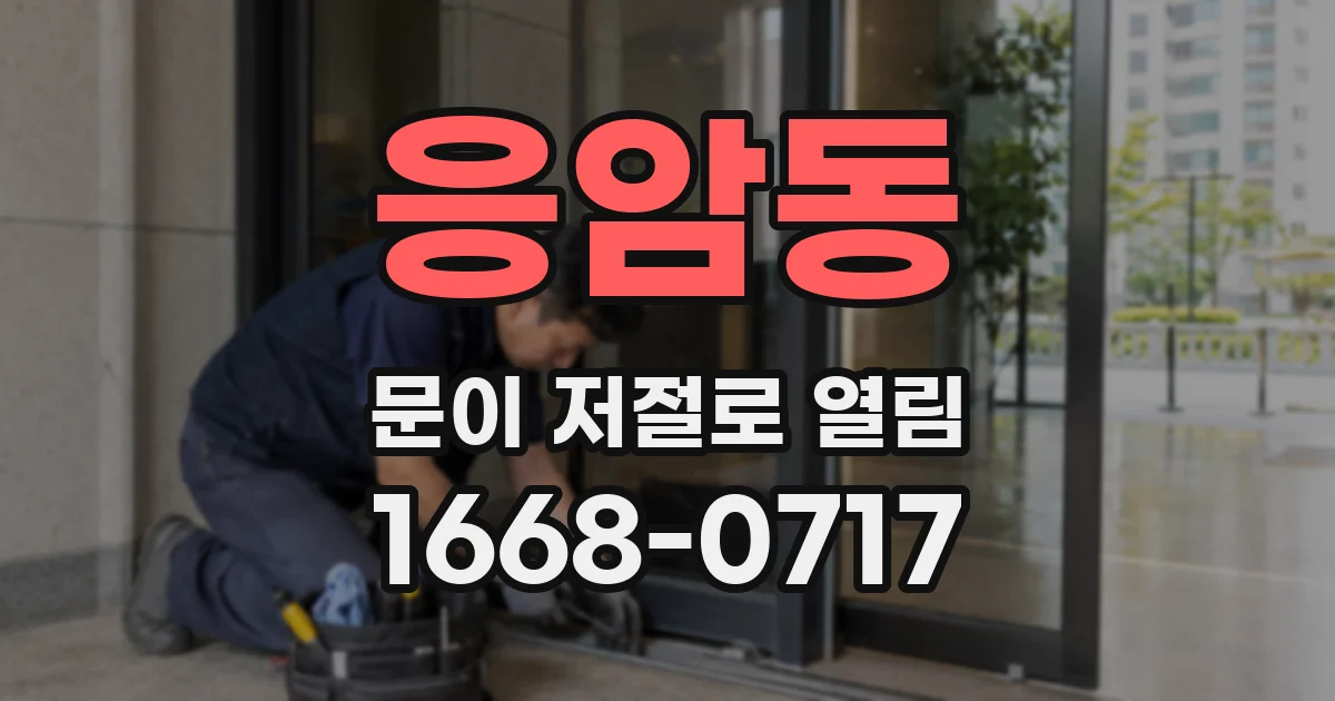 응암동 문이 저절로 열림