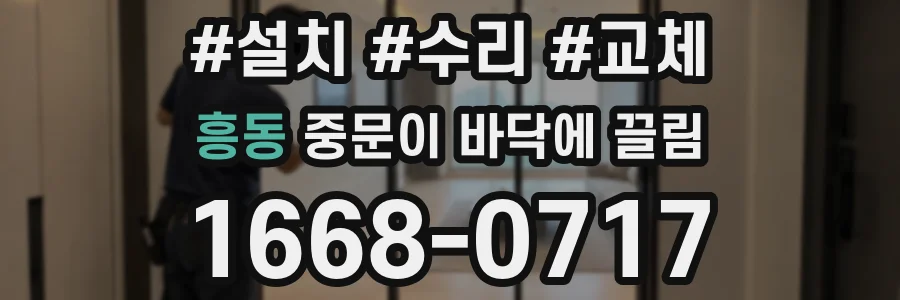 흥동 중문이 바닥에 끌림
