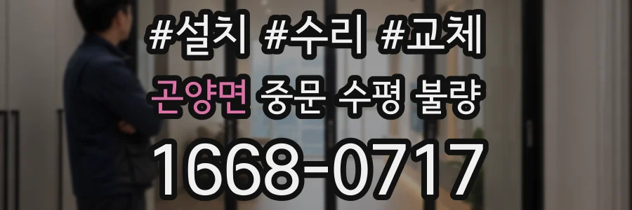 곤양면 중문 수평 불량