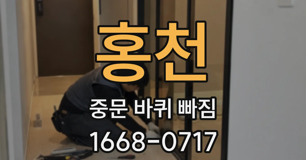 홍천 중문 바퀴 빠짐