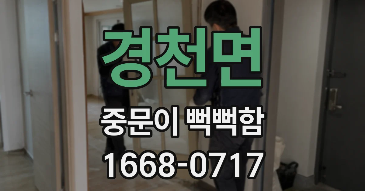 경천면 중문이 뻑뻑함