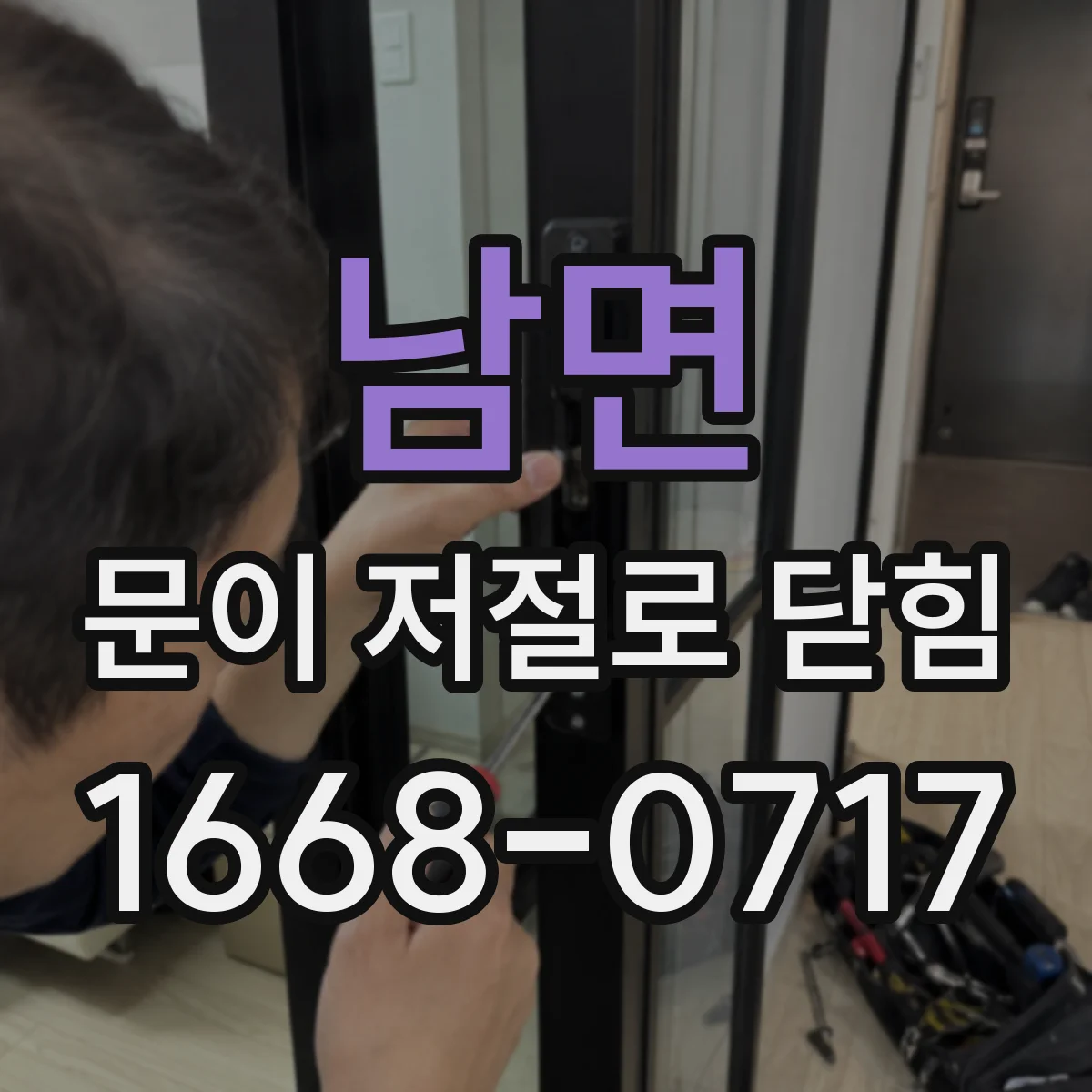 남면 문이 저절로 닫힘