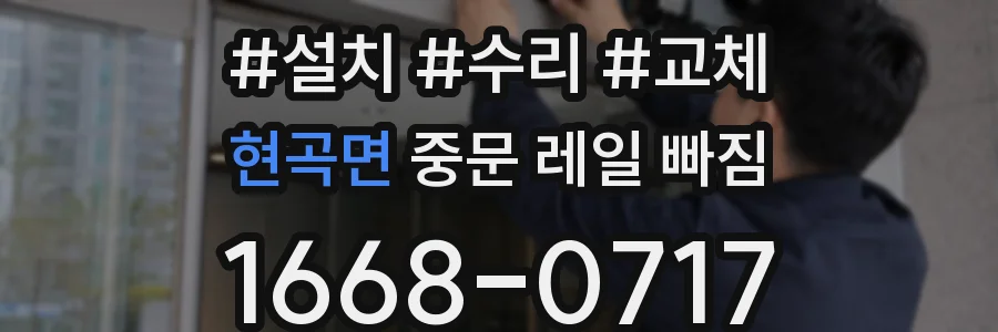 현곡면 중문 레일 빠짐