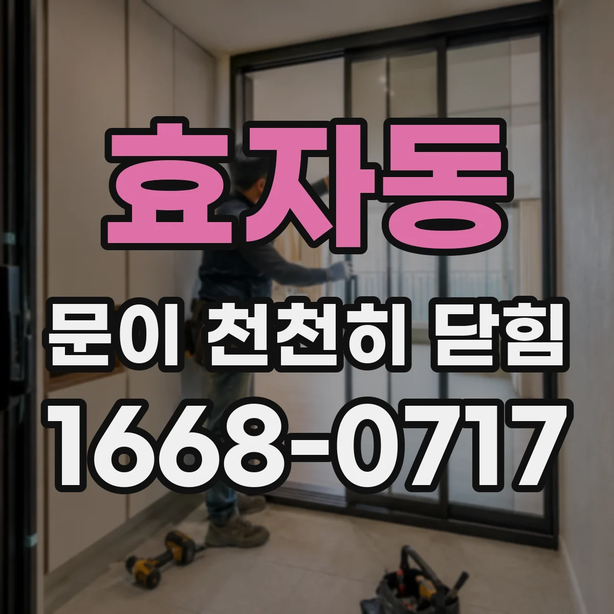 효자동 문이 천천히 닫힘