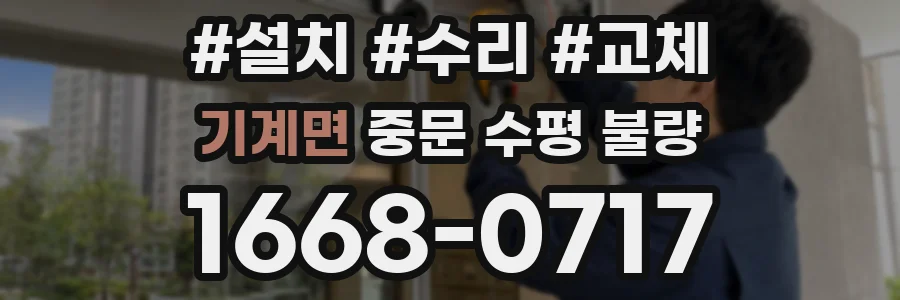 기계면 중문 수평 불량