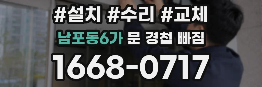 남포동6가 문 경첩 빠짐