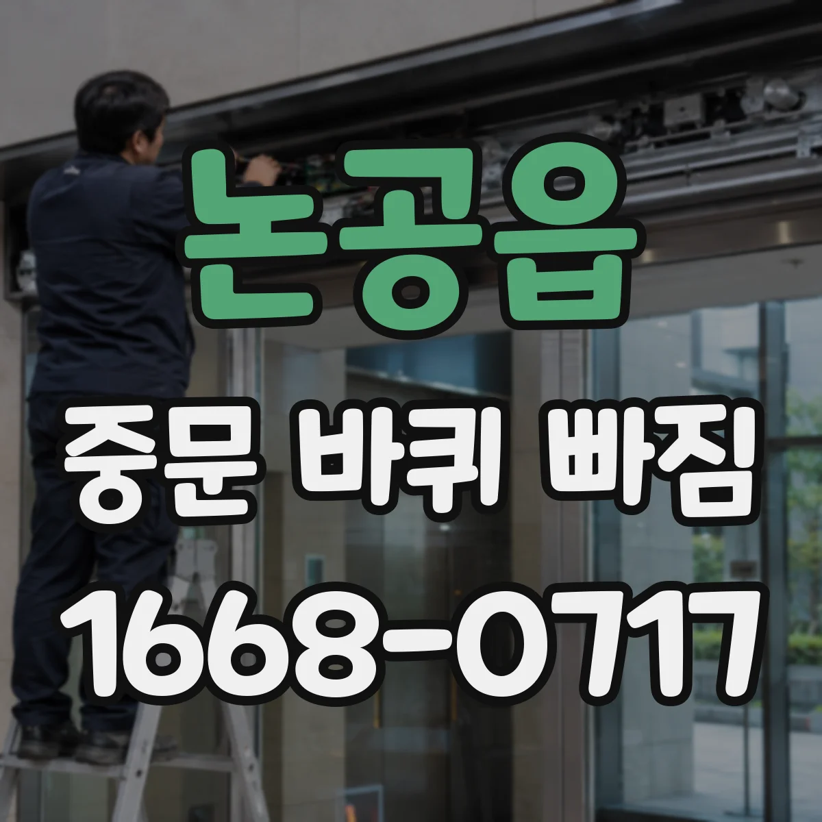 논공읍 중문 바퀴 빠짐