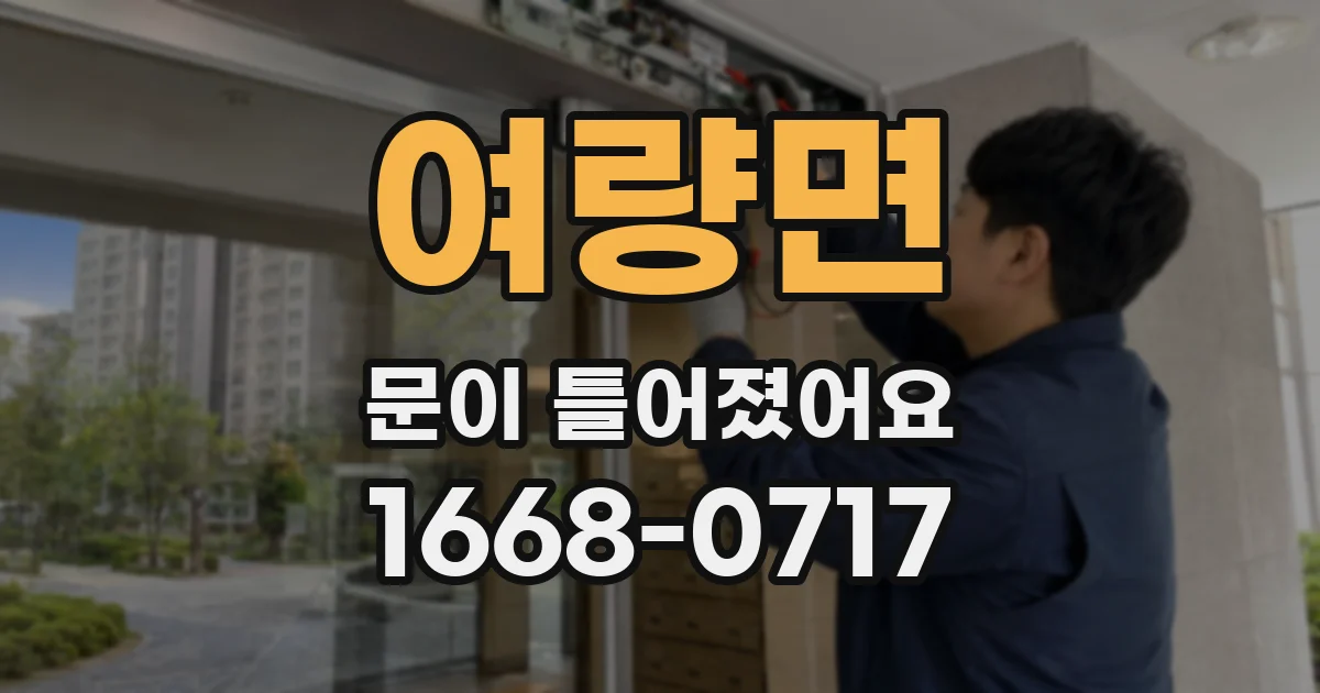 여량면 문이 틀어졌어요