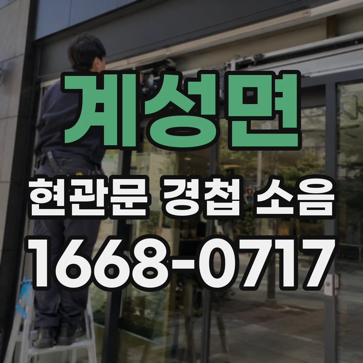 계성면 현관문 경첩 소음