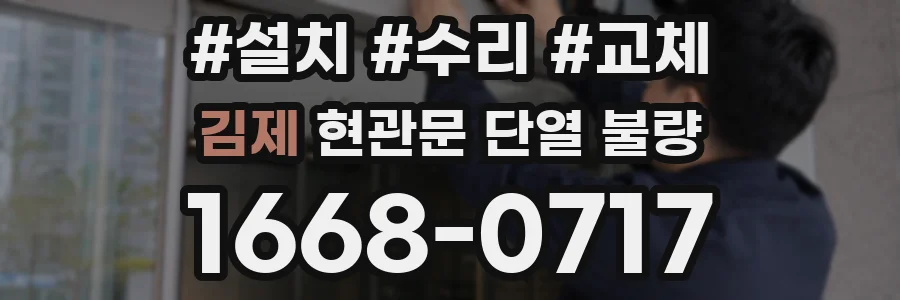 김제 현관문 단열 불량