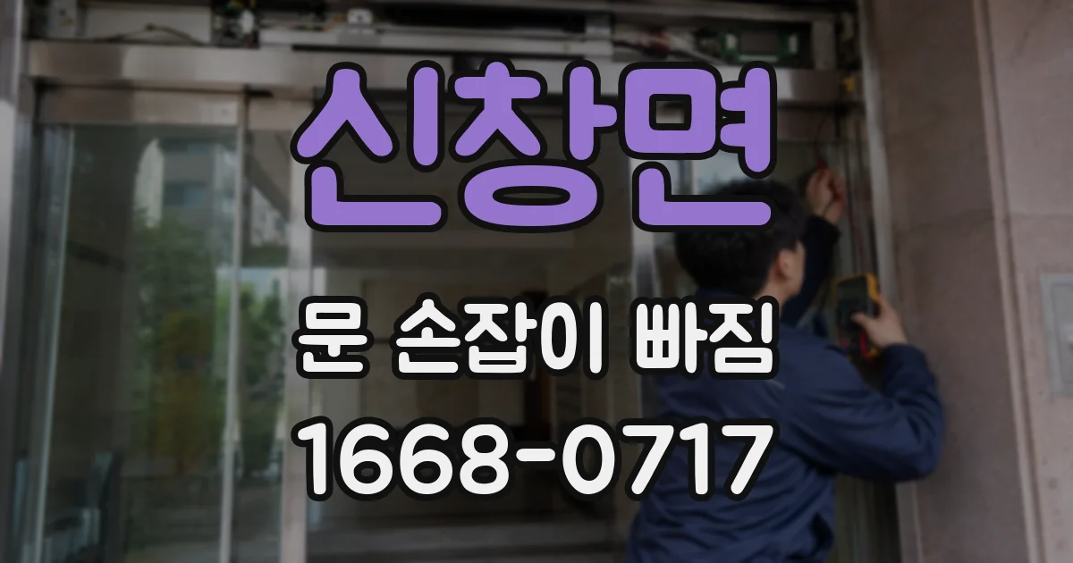 신창면 문 손잡이 빠짐