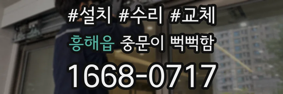 흥해읍 중문이 뻑뻑함